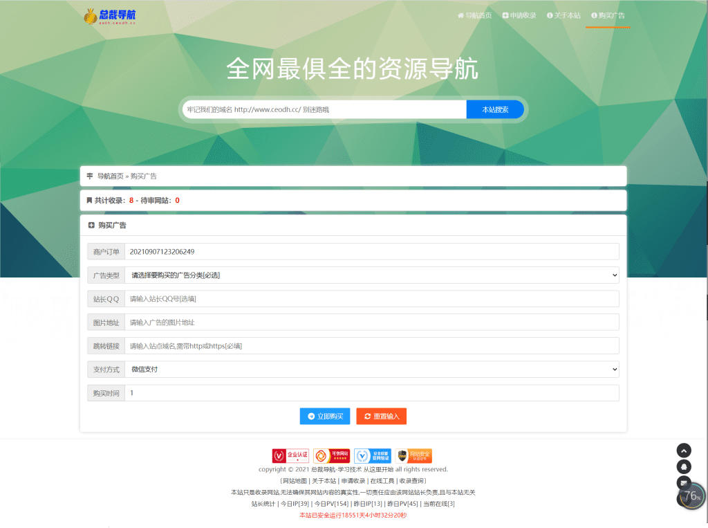 总裁导航秒收录网站源码|优聚轻创
