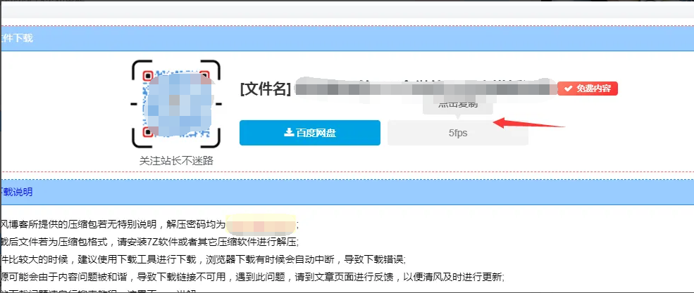 子比主题下载页面添加复制提取码功能|优聚轻创