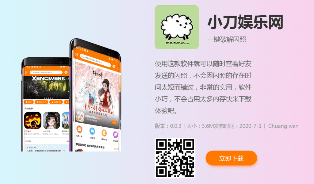 简约自适应APP下载页源码|优聚轻创
