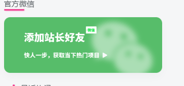 分享一个实用美观的可翻转显示的区块代码微信公众号|优聚轻创