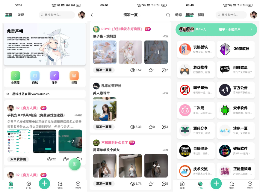 星域社区原版源码，今年最美社区源码。|优聚轻创