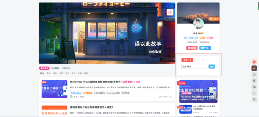 给网站右侧边栏添加百度一下协助SEO优化（以子比主题为例）|优聚轻创