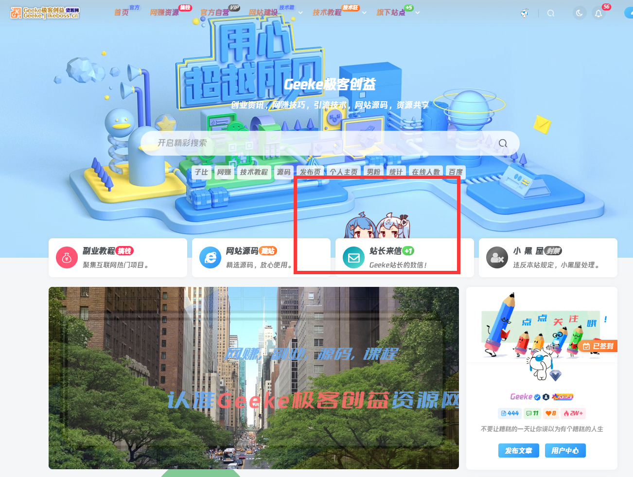 子比美化之顶部多功能组件加个可爱的小人|优聚轻创