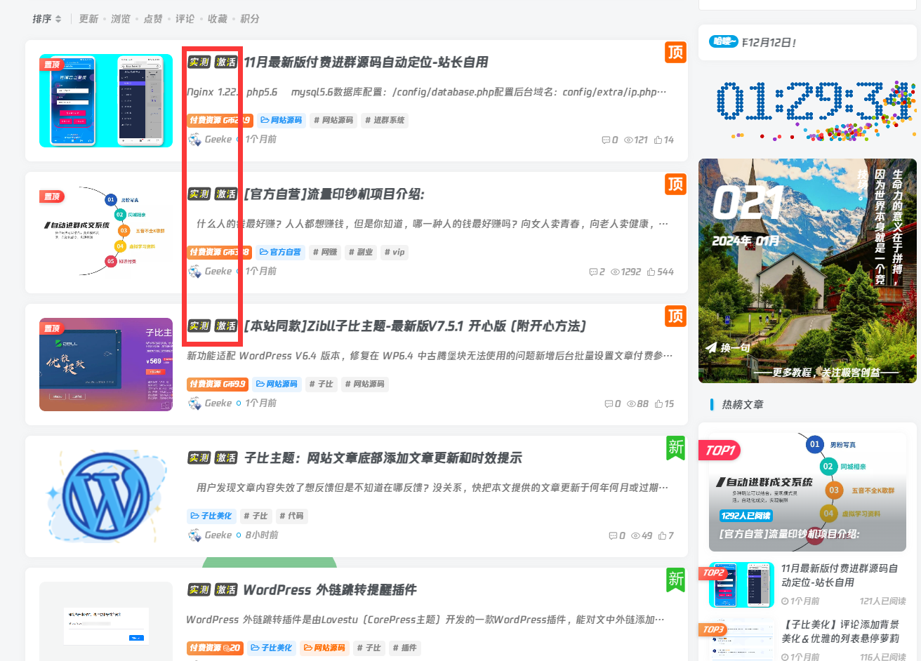 【子比美化】给子比文章列表的标题添加一个文字标签声明美化|优聚轻创