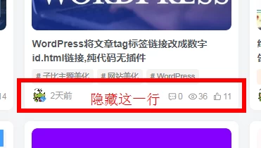 [子比主题美化]如何去掉主页及分类页也文章下方的作者，发布时及关注那一栏？|优聚轻创