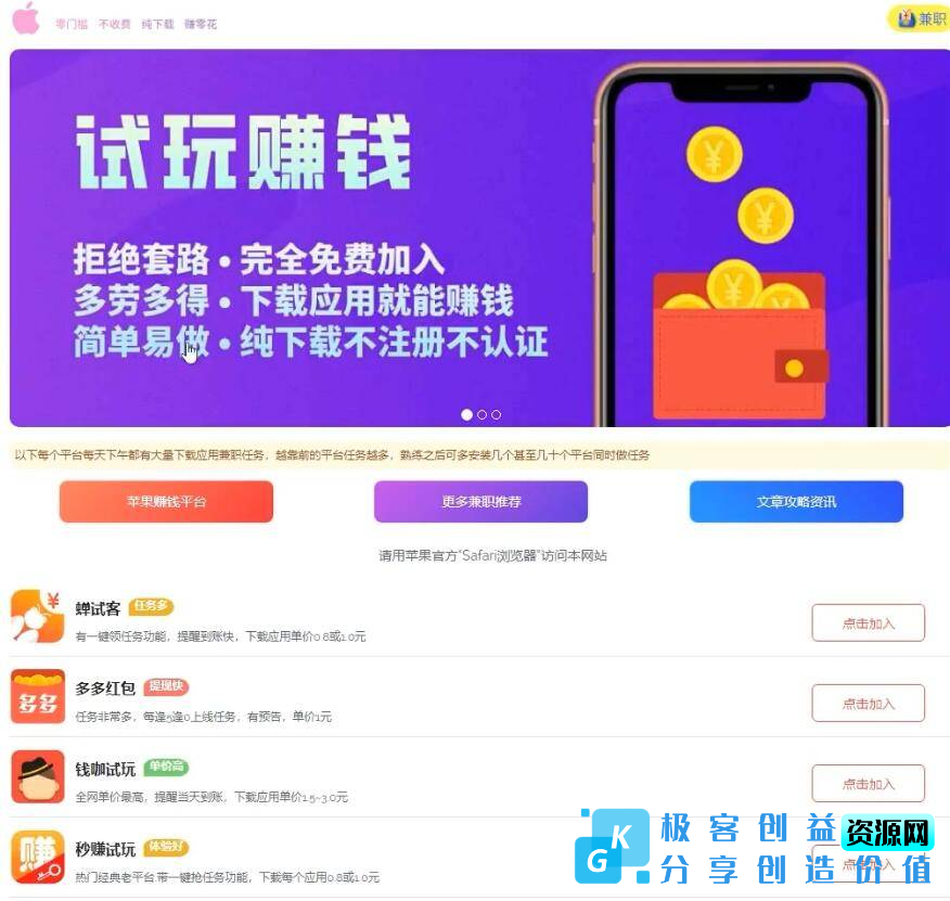 图片[2]|APP应用试玩平台搭建，快速实现被动收益，轻松日入几百（程序+教程）|优聚轻创