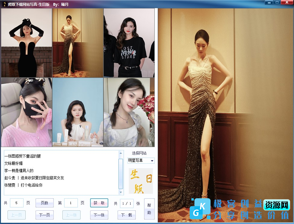 图片[1]|全新升级的高效写真爬取软件_让您轻松获取照片珍藏！|优聚轻创