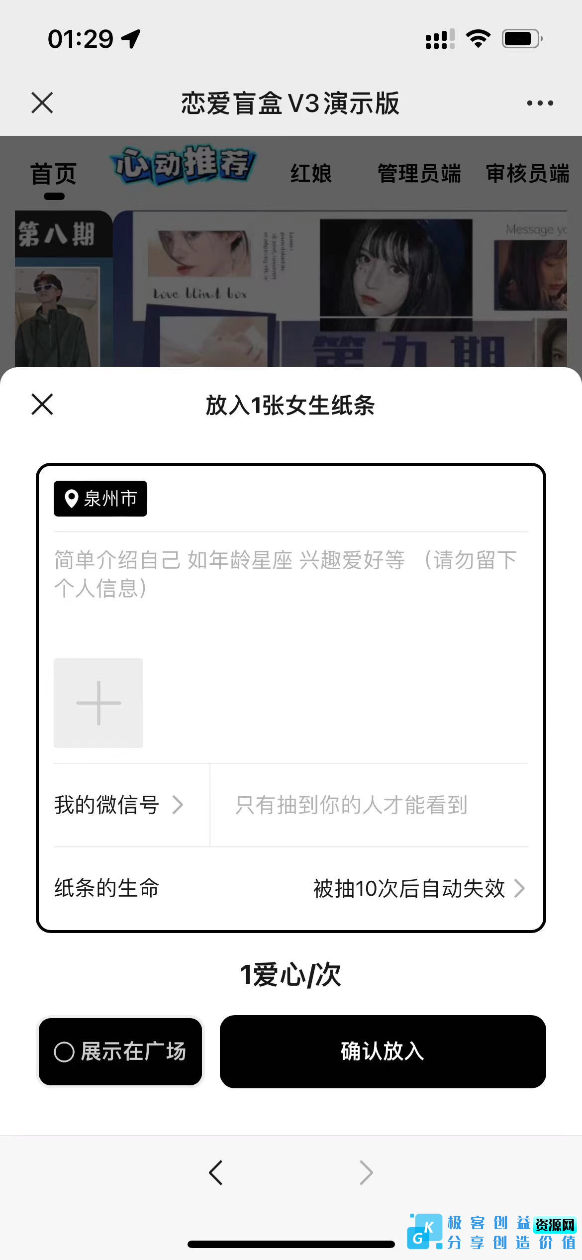 图片[2]|交友盲盒免服务号版支持第三方易、码支付内附视频教程|优聚轻创