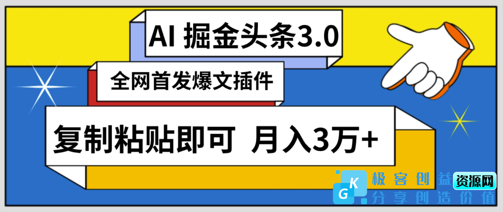 图片[1]|AI智能创作头条_三分钟速发内容_复制即赚_月收稳定3万+|优聚轻创