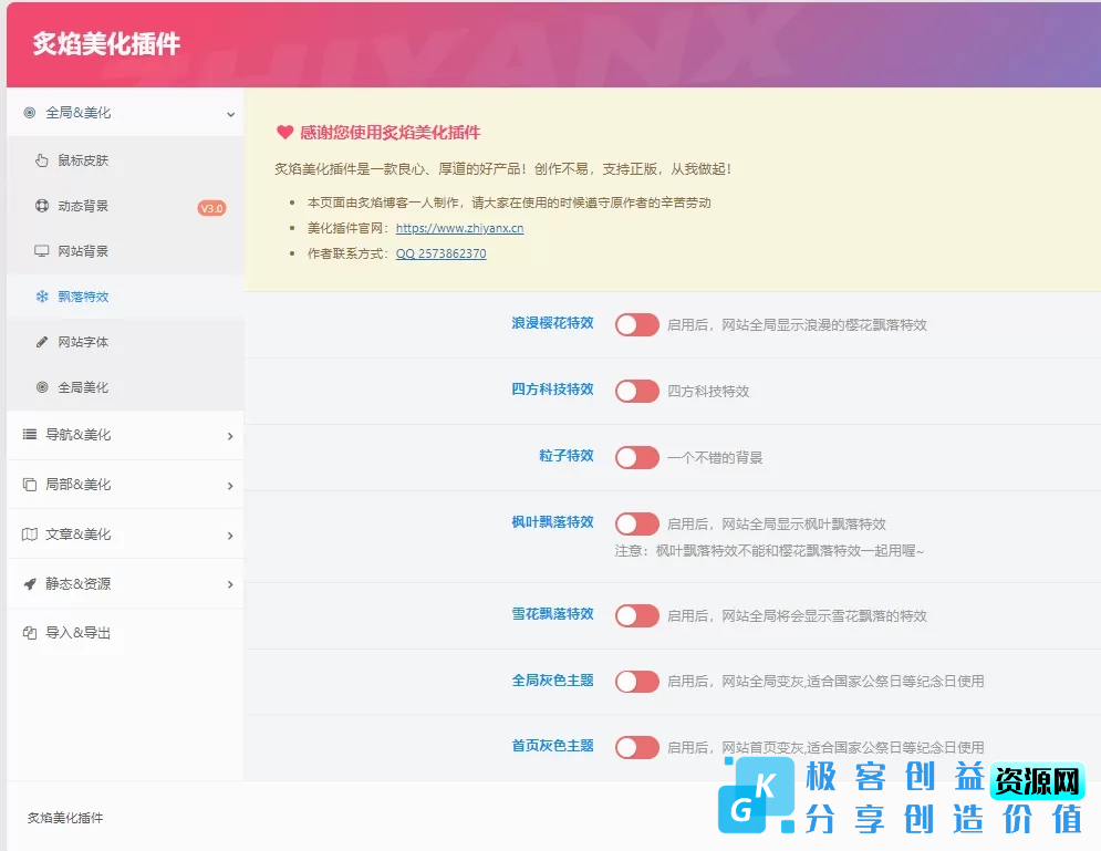 图片[4]|子比美化插件V3.2全开原版|优聚轻创