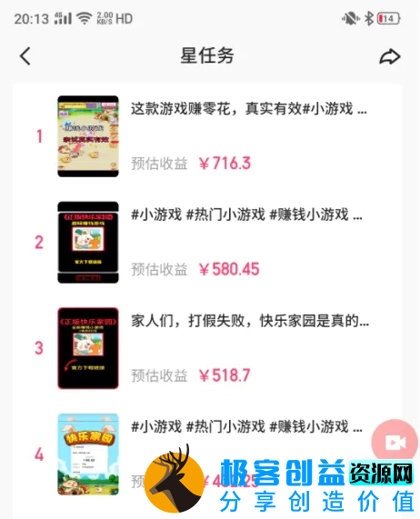 图片[2]|快手磁力聚星小铃铛另类玩法，暴力变现日入500+小白简单上手无脑操作就可以|优聚轻创