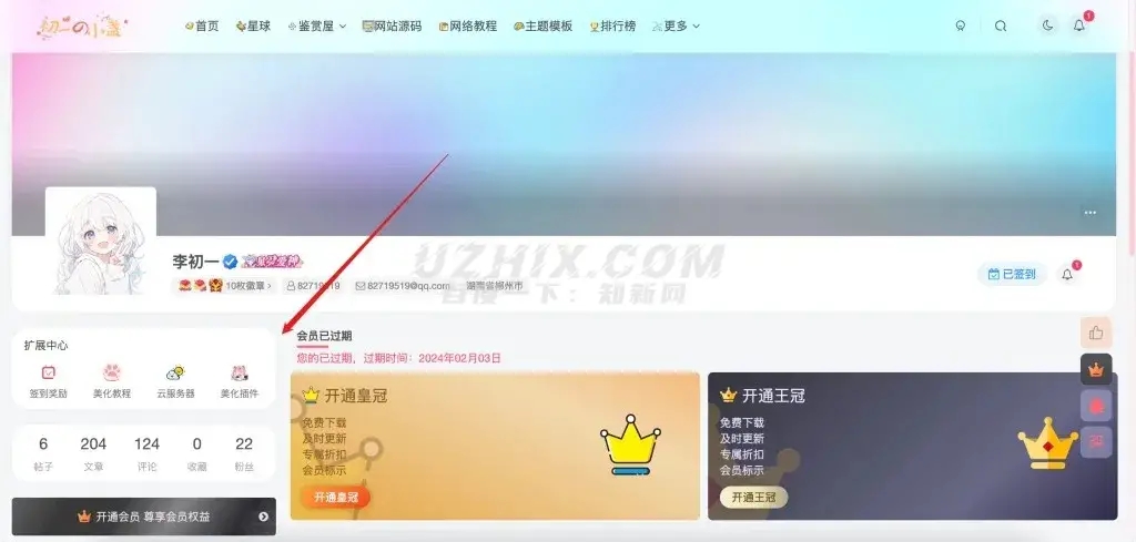 子比主题扩展插件 – 用户中心扩展