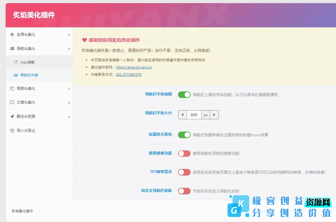 图片[5]|子比美化插件V3.2全开原版|优聚轻创