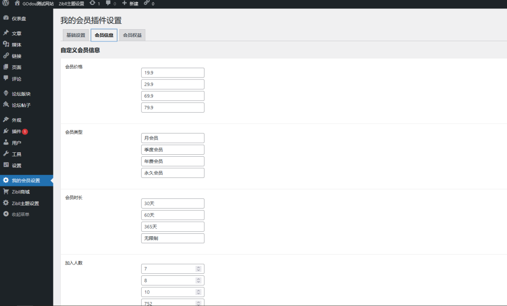 图片[3]|WordPress 子比我的会员插件v1.1