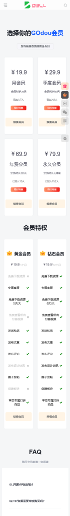 图片[5]|WordPress 子比我的会员插件v1.1