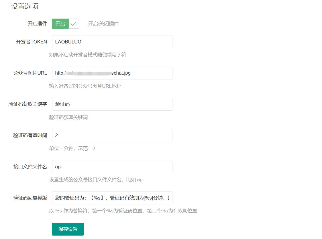 WordPress关注公众号可见内容插件源码|优聚轻创