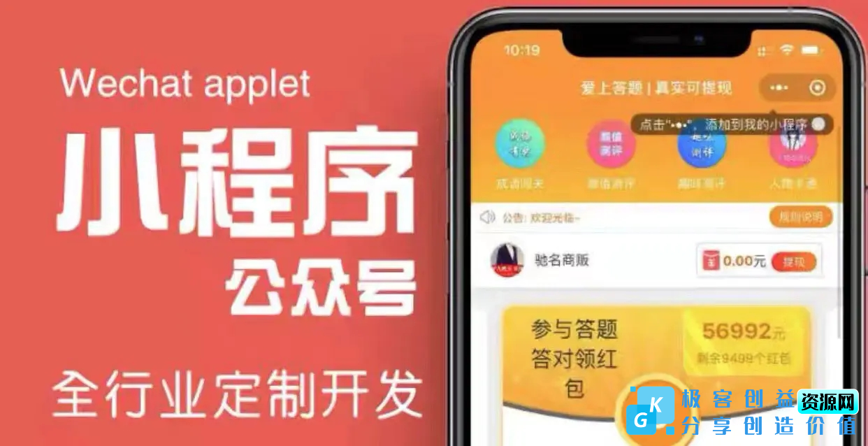 图片[1]|搭建答题领红包微信小程序，号称一天300-500【源码+教程】|优聚轻创