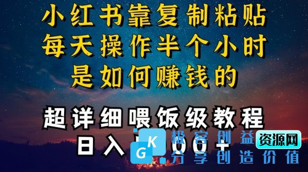 图片[1]|小红书做养发护肤类博主，10分钟复制粘贴，就能做到日入1000+，引流速度也超快，长期可做【揭秘】|优聚轻创