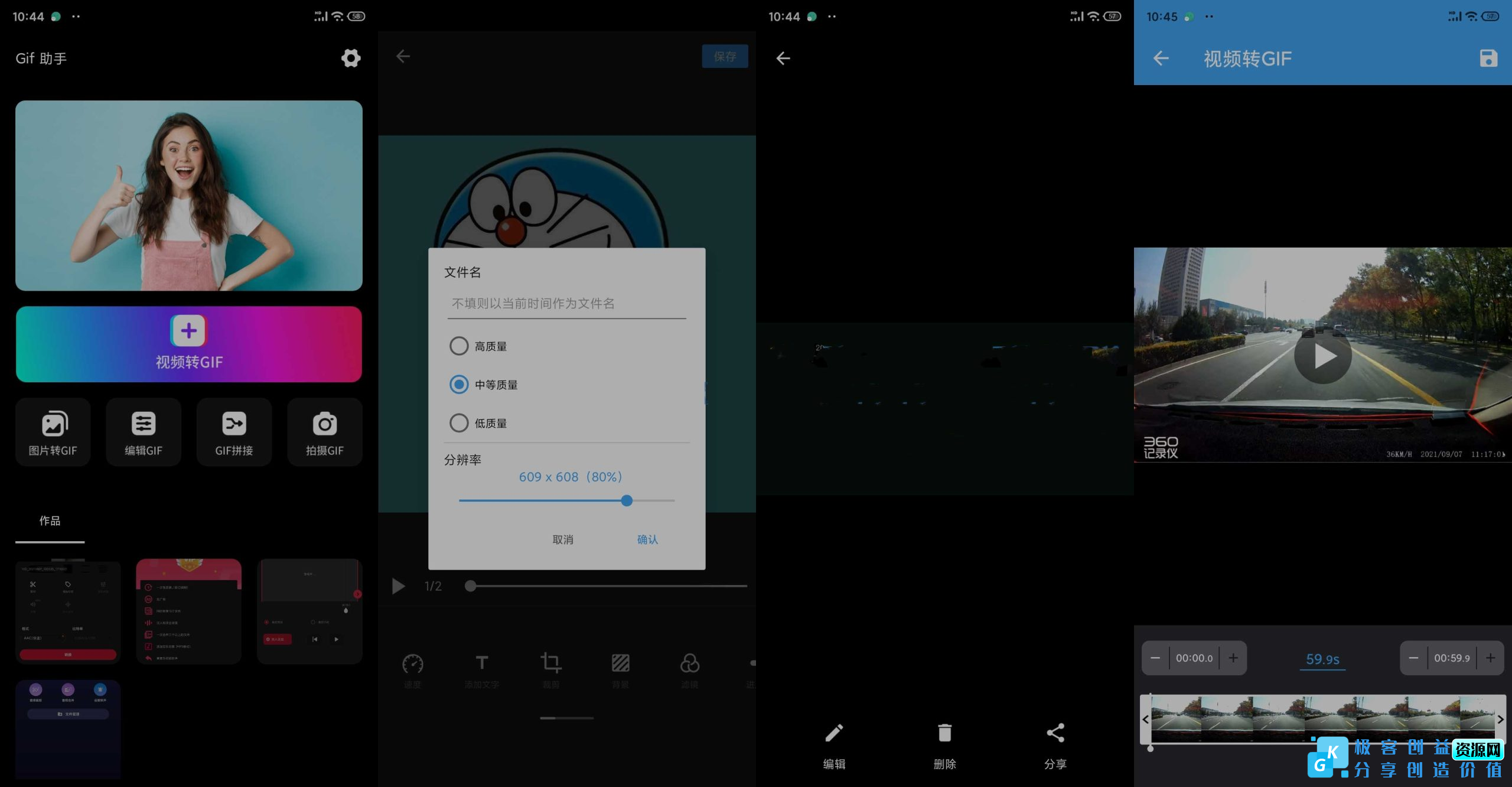 图片[1]|【安卓软件】GIF助手v3.9.6去广告破解版手机制作GIF|优聚轻创