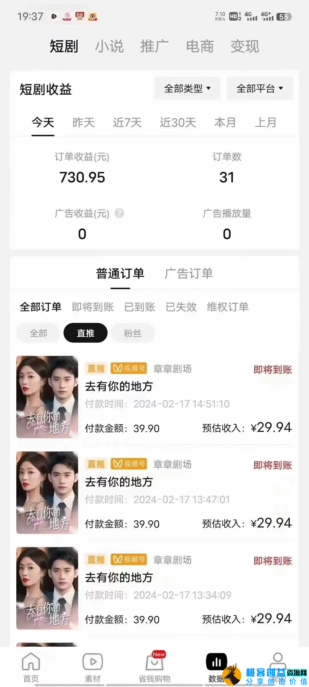 图片[3]|2024视频号推广短剧，福利周来临，即将开始短剧时代|优聚轻创