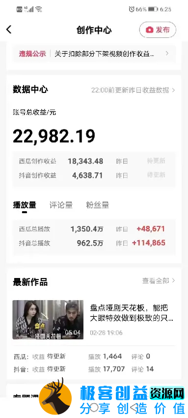 图片[6]|盘点视频号创作分成计划，快速过原创日入300+，从0到1完整项目教程！|优聚轻创