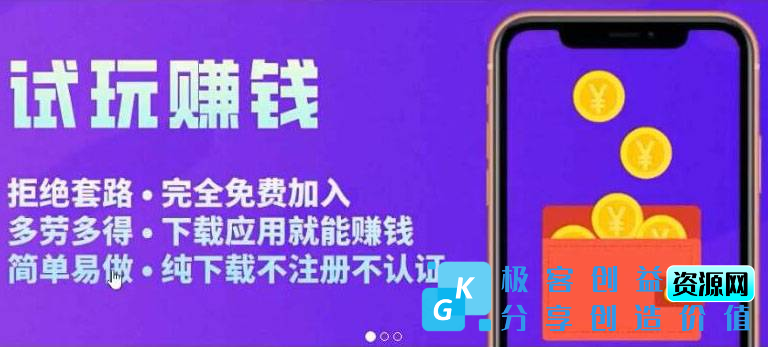 图片[1]|APP应用试玩平台搭建，快速实现被动收益，轻松日入几百（程序+教程）|优聚轻创