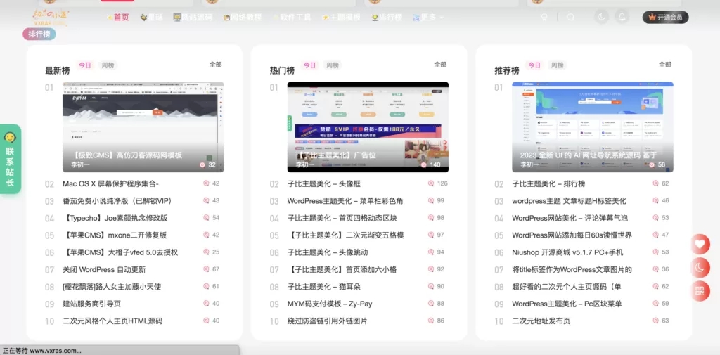 图片[1]|子比主题美化 – 首页排行榜|优聚轻创