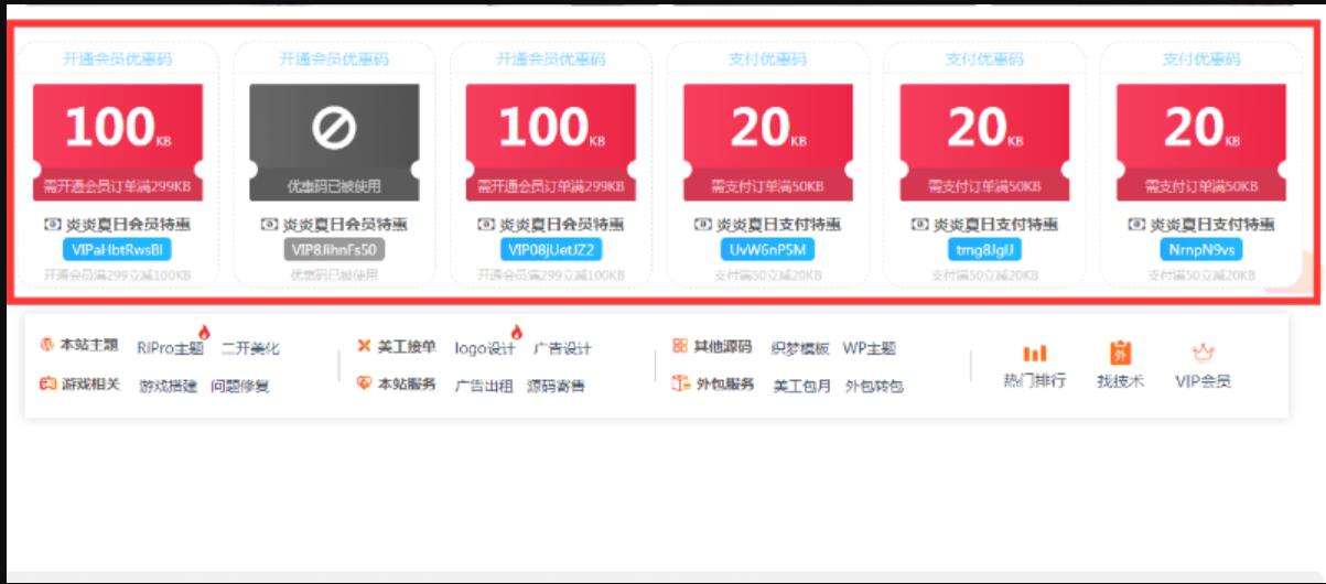 图片[1]|wordpress主题RiPro优惠码插件1.21版本+支付购买资源优惠码+开通会员专用优惠码|优聚轻创