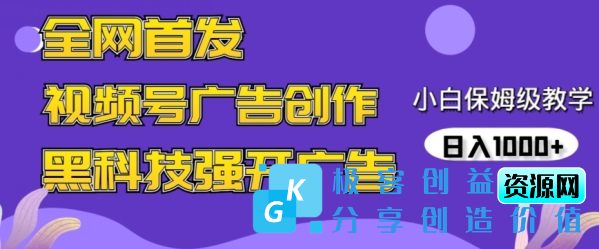 图片[1]|全网首发蝴蝶号广告创作，用AI做视频，黑科技强开广告，小白跟着做，日入1000+【揭秘】|优聚轻创