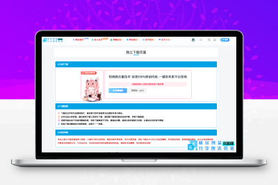 WordPress子比主题网页独立下载页面美化第一版|优聚轻创