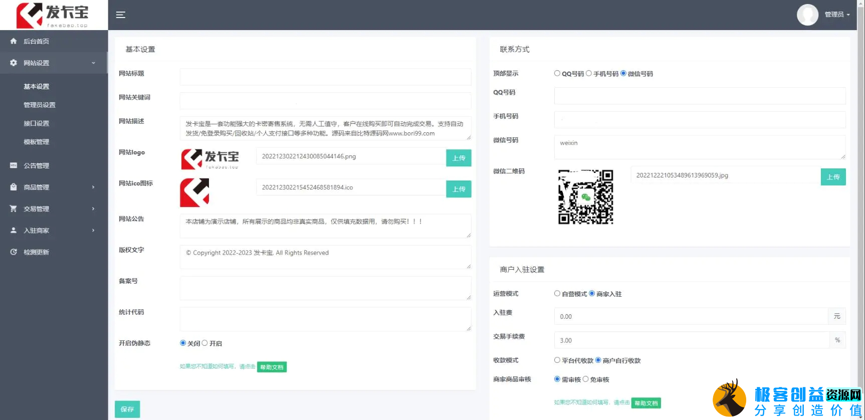 图片[7]|开源发卡平台完整运营系统源码支持自营模式和商家入驻模式+搭建视频教程|优聚轻创