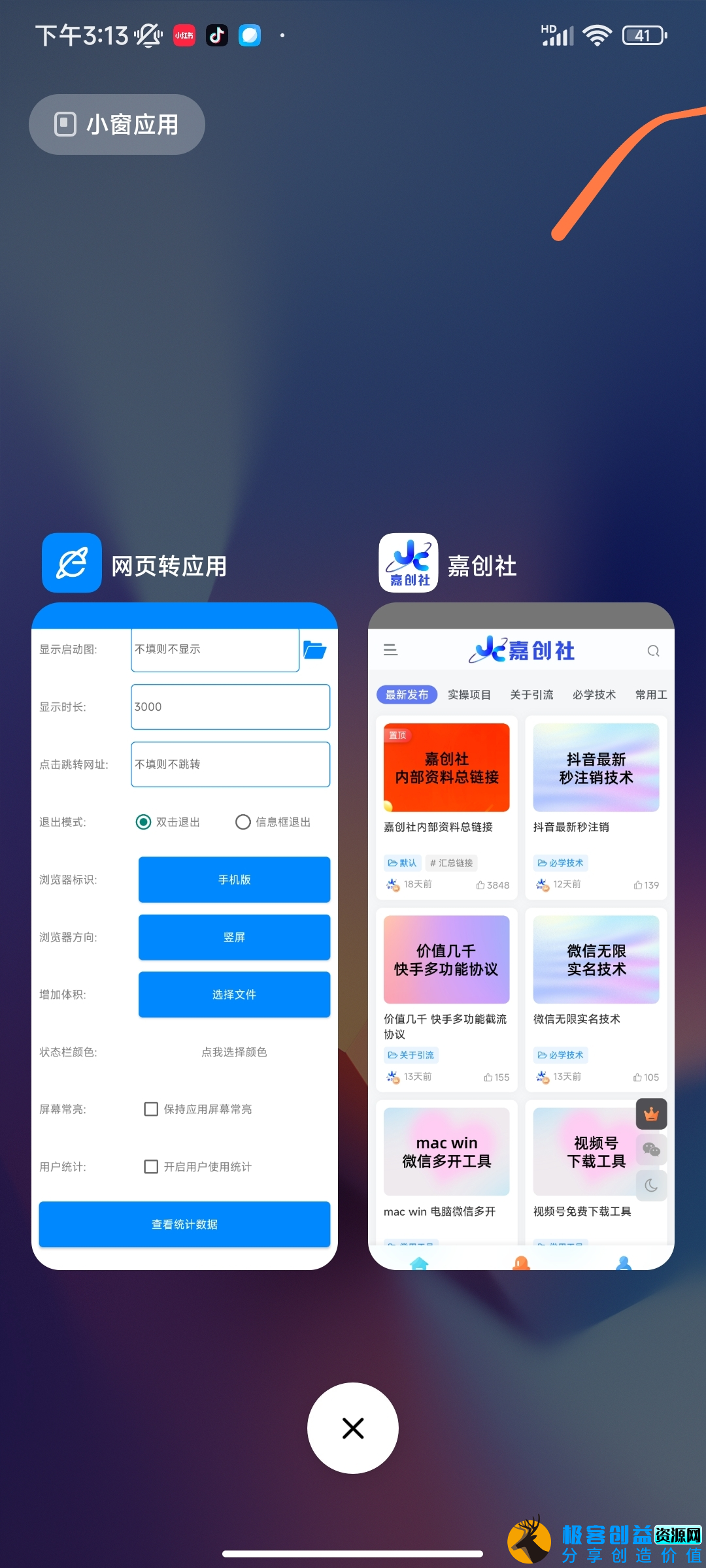 图片[1]|一秒网页封装apk软件|优聚轻创