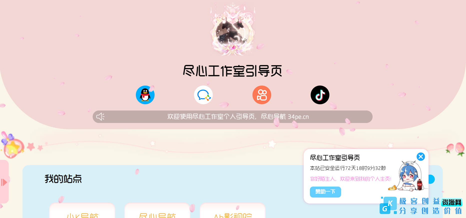 图片[1]|粉色网址发布页源码（适合团队版）|优聚轻创