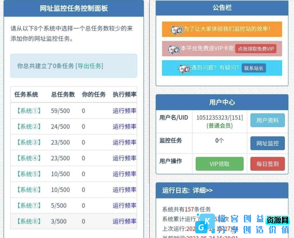 图片[1]|在线监控网址源码 网站监控工具源码 可添加url任务 充值改为卡密充值|优聚轻创