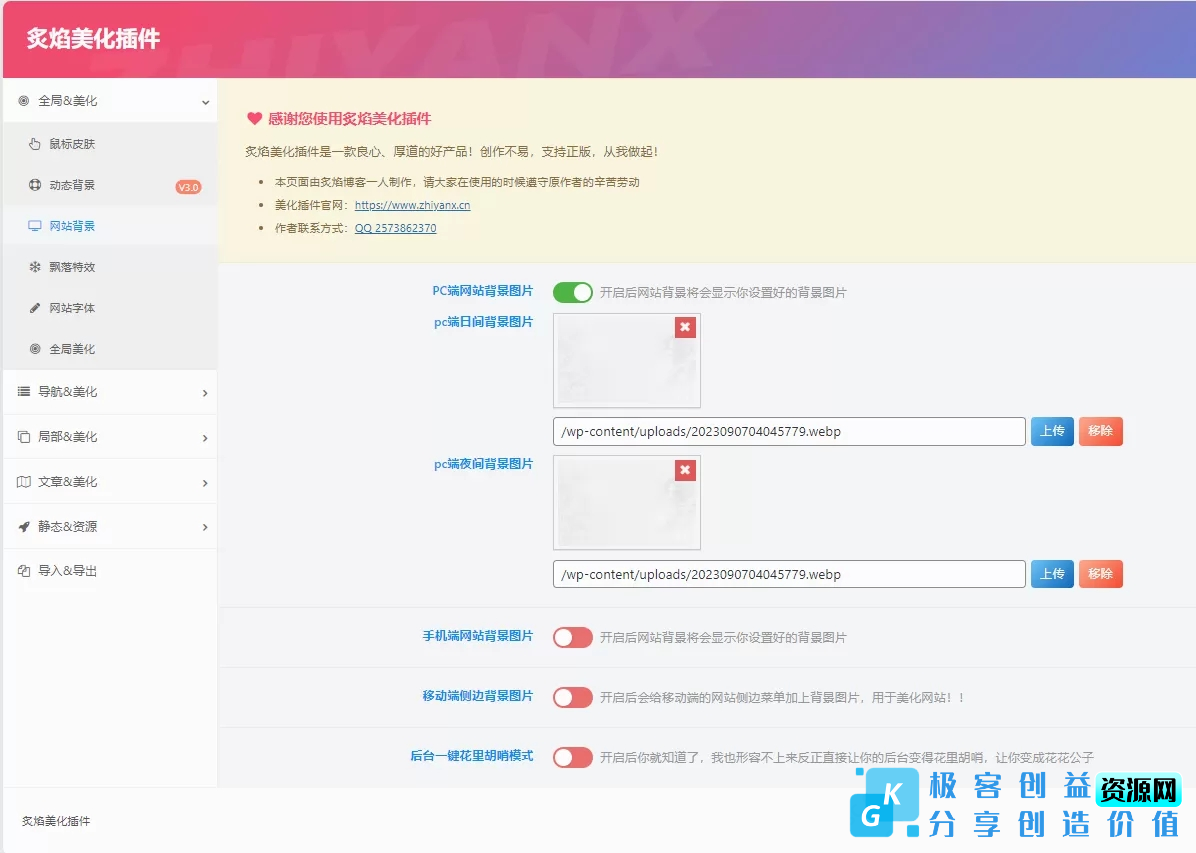 图片[3]|子比美化插件V3.2全开原版|优聚轻创