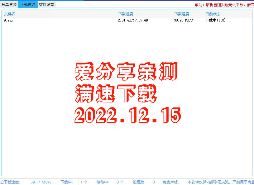 图片[2]|数码小站-百度网盘不限速下载工具-最新版免费使用|优聚轻创