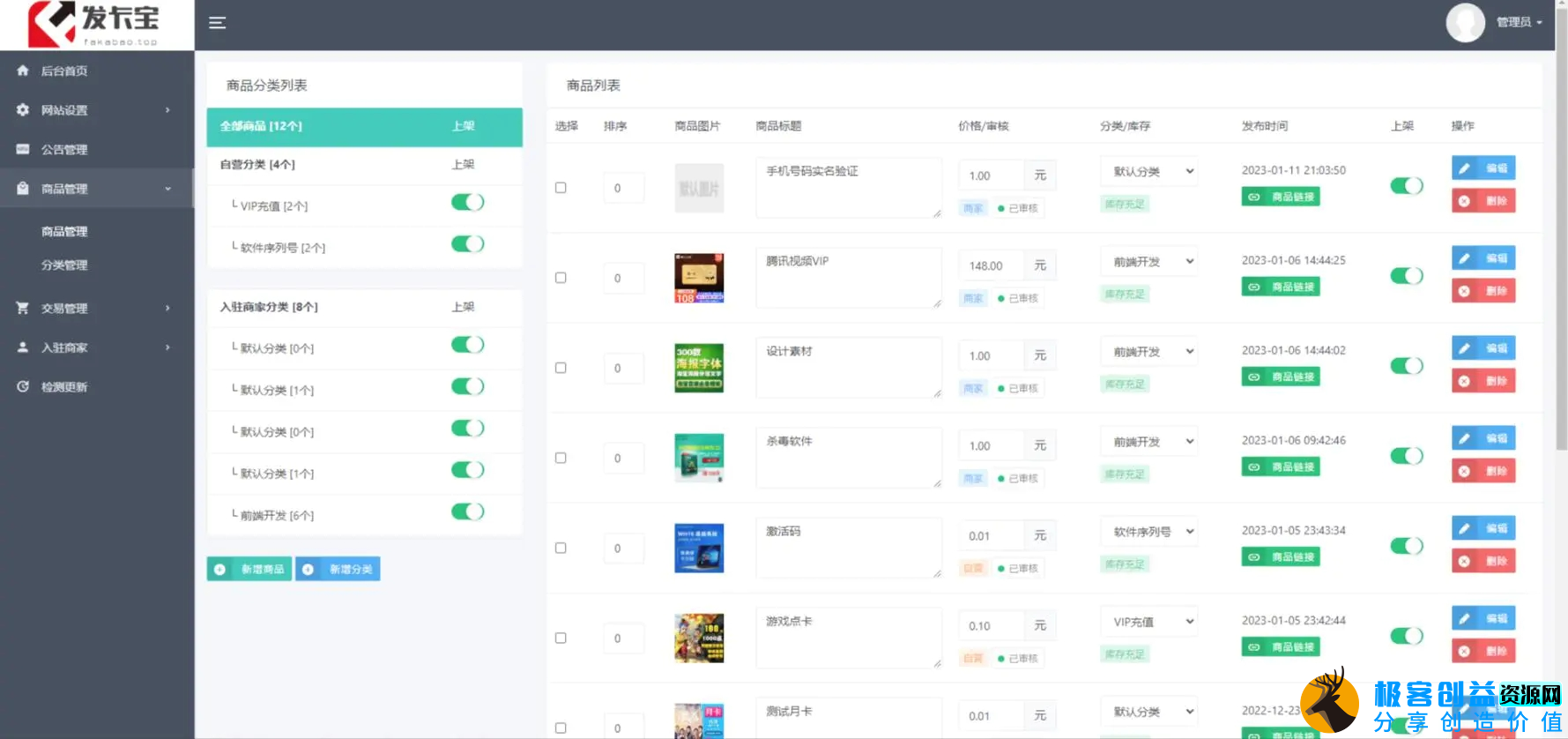 图片[8]|开源发卡平台完整运营系统源码支持自营模式和商家入驻模式+搭建视频教程|优聚轻创