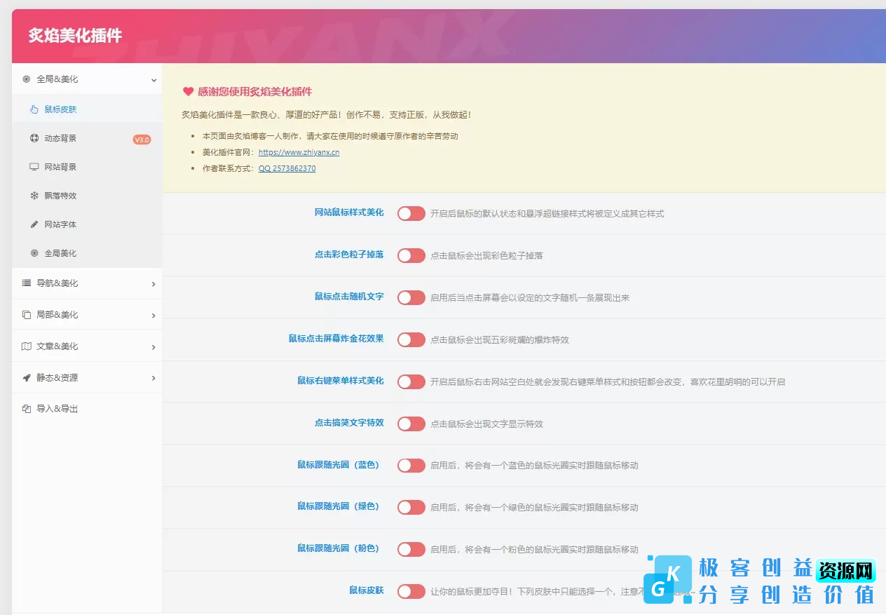 图片[2]|子比美化插件V3.2全开原版|优聚轻创