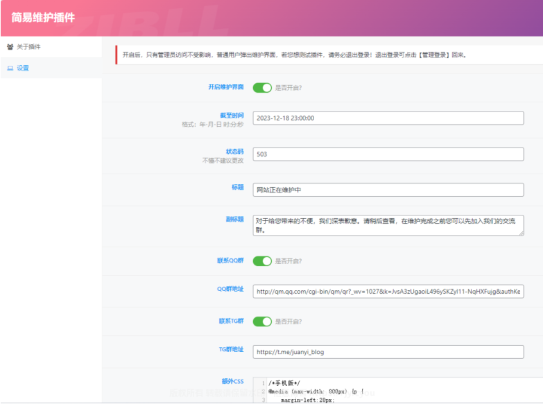 WordPress 更好的维护界面：简易维护 Juanyi Maintenance 发布！