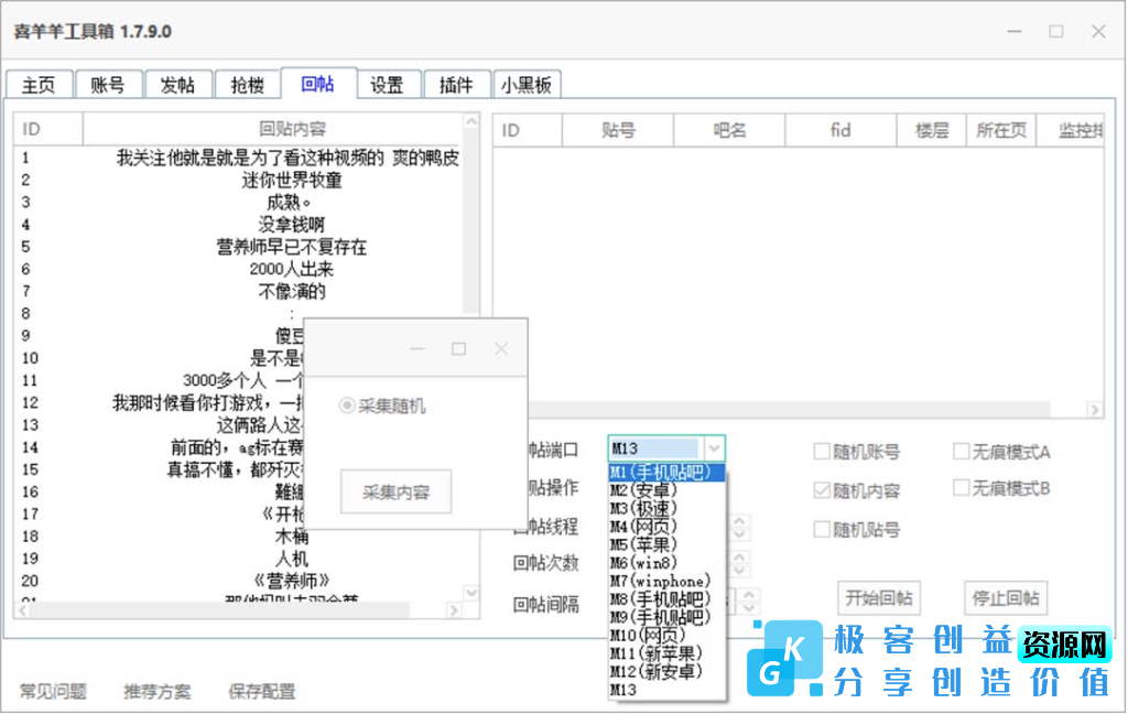 图片[3]|喜羊羊贴吧工具箱_日发十万条【教程+软件】|优聚轻创