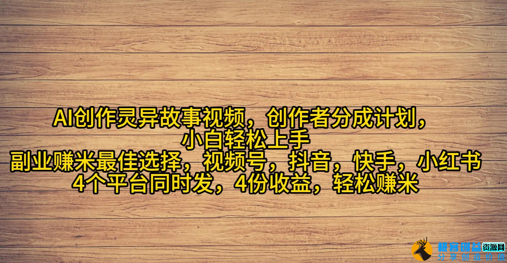 图片[1]|AI创作灵异故事视频，创作者分成，2024年灵异故事爆流量，小白轻松月入过万|优聚轻创