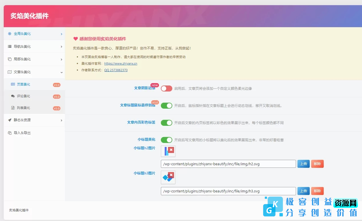 图片[1]|子比美化插件V3.2全开原版|优聚轻创