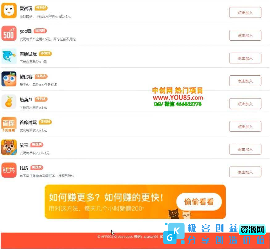 图片[3]|APP应用试玩平台搭建，快速实现被动收益，轻松日入几百（程序+教程）|优聚轻创