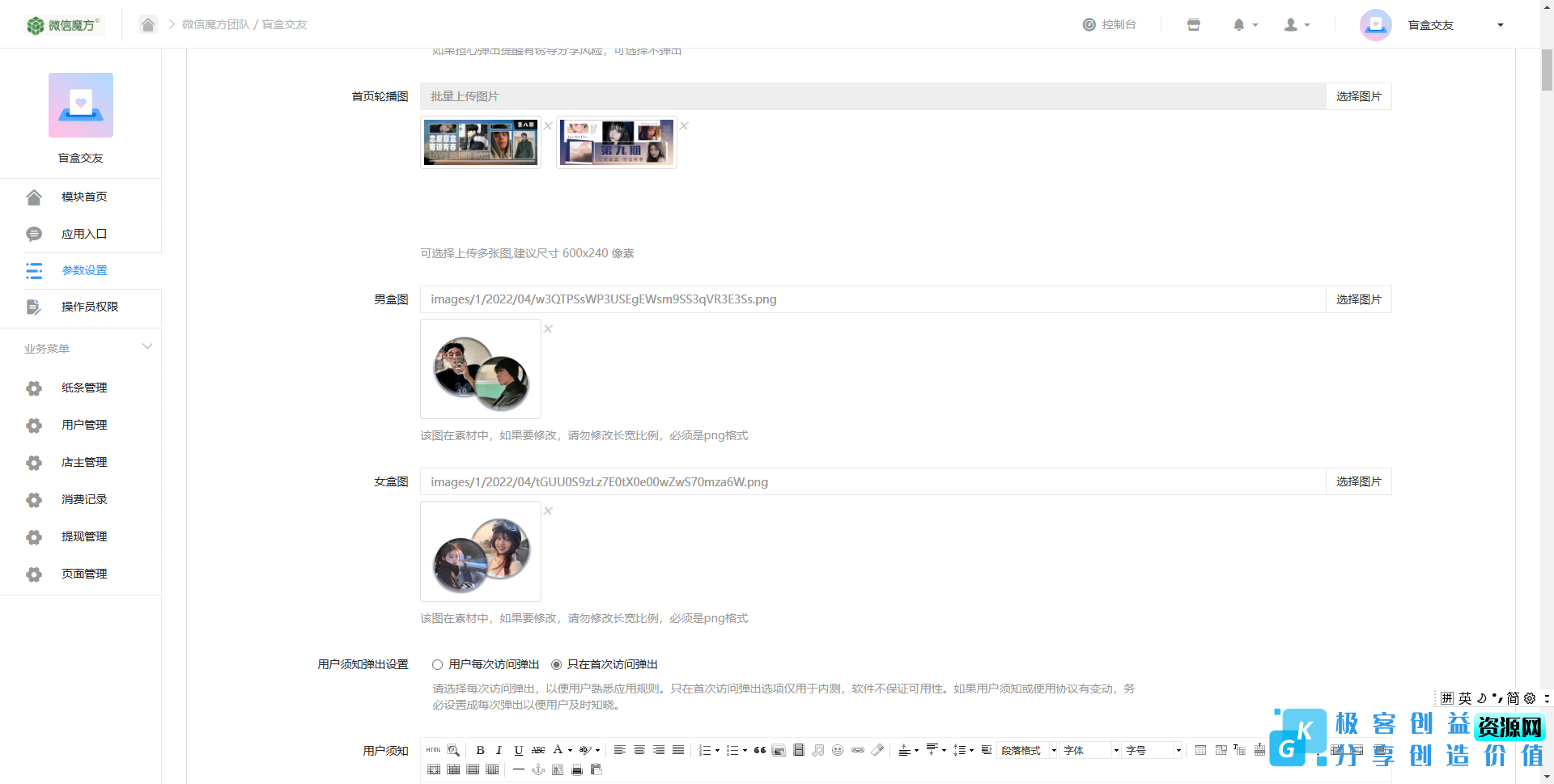 图片[5]|交友盲盒免服务号版支持第三方易、码支付内附视频教程|优聚轻创