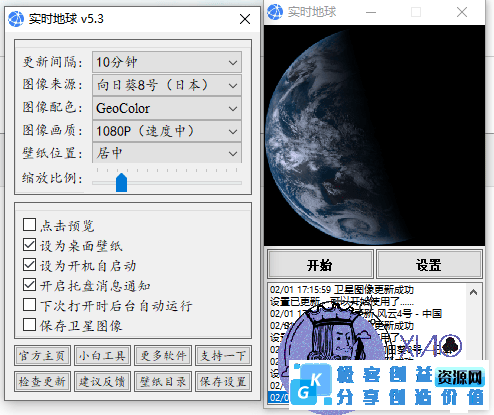 图片[1]|实时地球 V5.3超牛逼软件来自卫星的实拍|优聚轻创