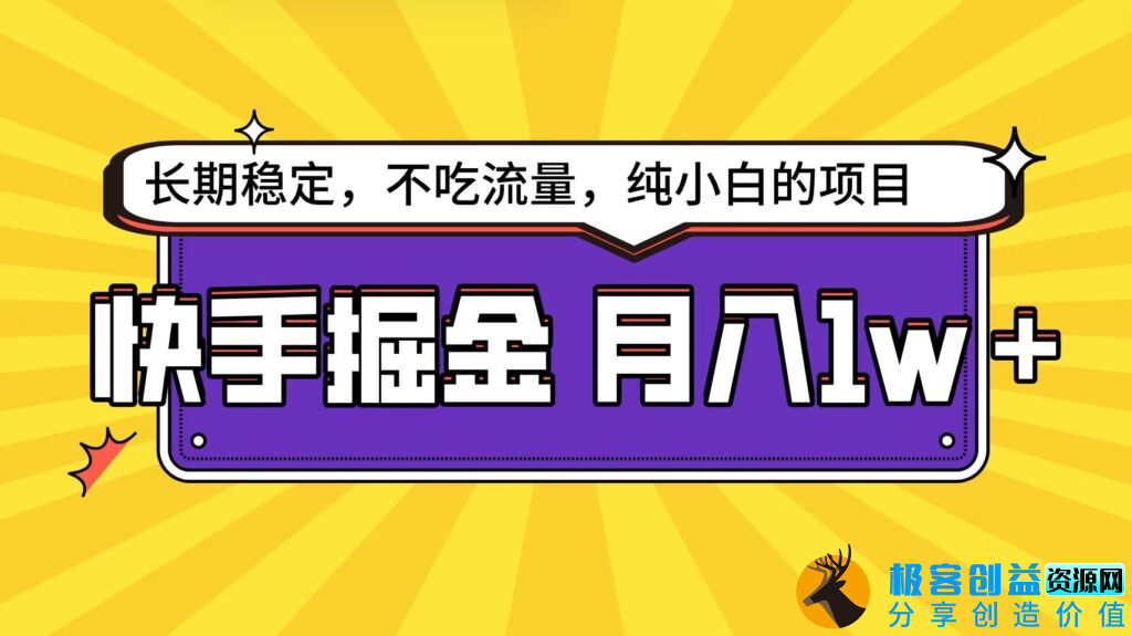 图片[1]|快手平台：新手如何实现月入1万|优聚轻创