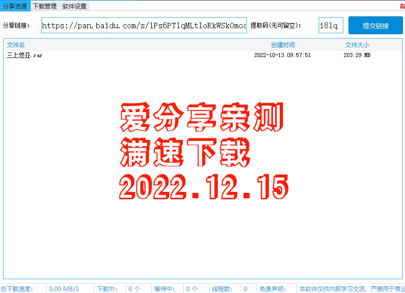 图片[1]|数码小站-百度网盘不限速下载工具-最新版免费使用|优聚轻创