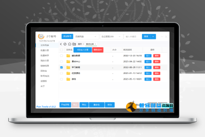 多网盘批量管理工具[PanTools] v1.0.2|优聚轻创