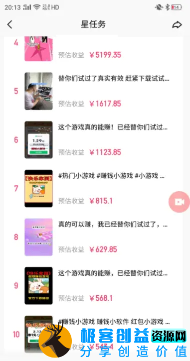 图片[3]|快手磁力聚星小铃铛另类玩法，暴力变现日入500+小白简单上手无脑操作就可以|优聚轻创