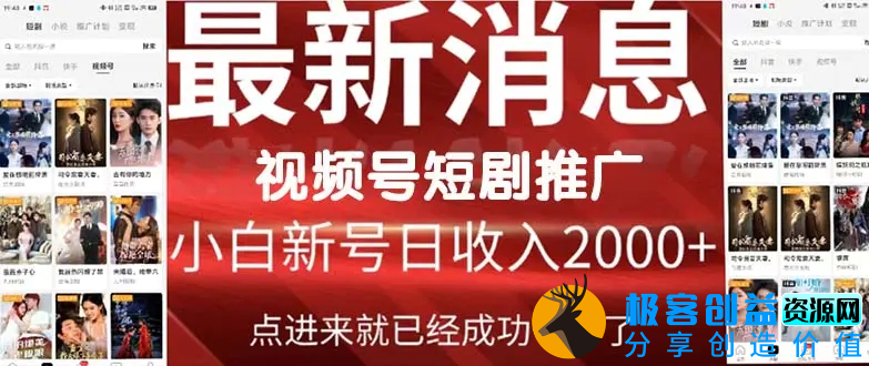 图片[1]|2024视频号推广短剧，福利周来临，即将开始短剧时代|优聚轻创